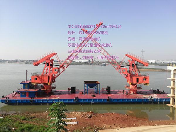 本公司庫存一臺全新齒條變幅浮吊16t-30m，船檢證書齊全。